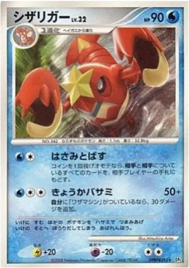 Japanese Cry from the Mysterious Crawdaunt Pokémon card